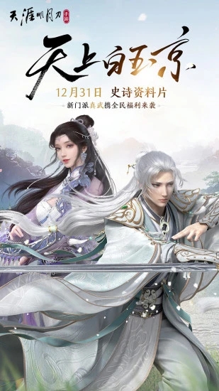 天涯明月刀手游官方正版：这是一款国风手游大作