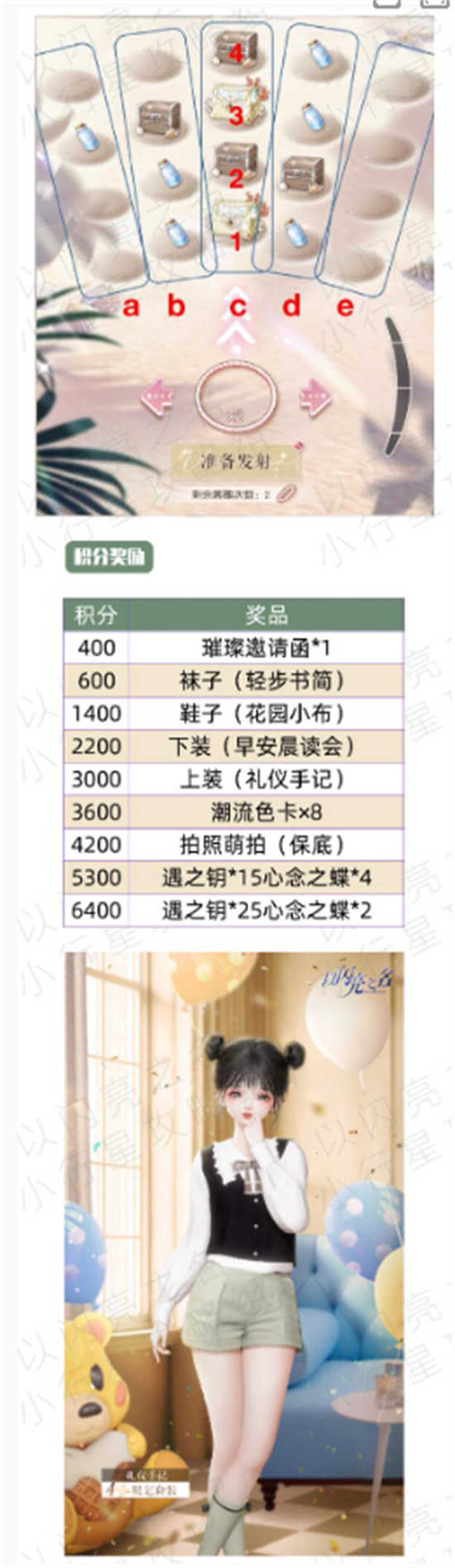 以闪亮之名套圈大作战怎么玩以闪亮之名套圈大作战活动玩法