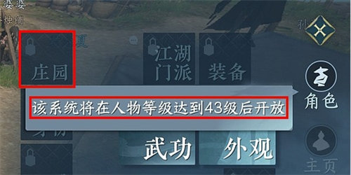 逆水寒手游家园怎么开启-逆水寒手游家园开启方法攻略