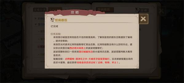 时间之钥怪病难医怎么做时间之钥怪病难医支线任务攻略