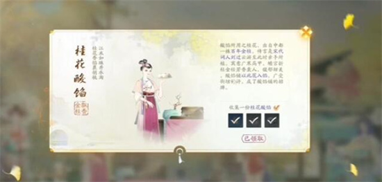 射雕手游桂花酸馅怎么获得 射雕手游桂花酸馅获得方法一览
