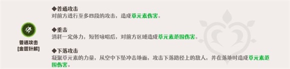 原神白术技能是什么效果原神白术技能效果详解
