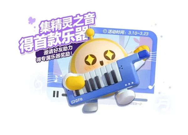 蛋仔派对初学者电子琴怎么获取-蛋仔派对初学者电子琴玩法介绍