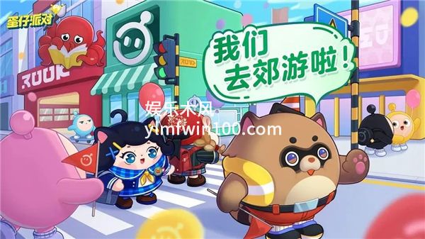 蛋仔派对狸猫大力皮肤怎么获取-蛋仔派对蛋仔郊游季任务奖励一览