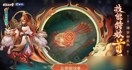 王者荣耀蒙犽源梦皮肤特效怎么样 王者荣耀蒙犽源梦皮肤特效分享