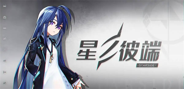 星之彼端密室逃脱攻略 星之彼端密室逃脱怎么玩