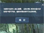 逆水寒防沉迷怎么解除 逆水寒防沉迷解除办法