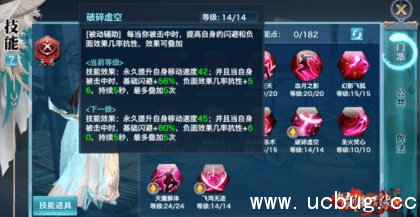 《剑侠情缘手游》天忍130-149级技能怎么加点
