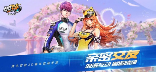 qq飞车手游怎么增加亲密度 qq飞车增加亲密度的方法