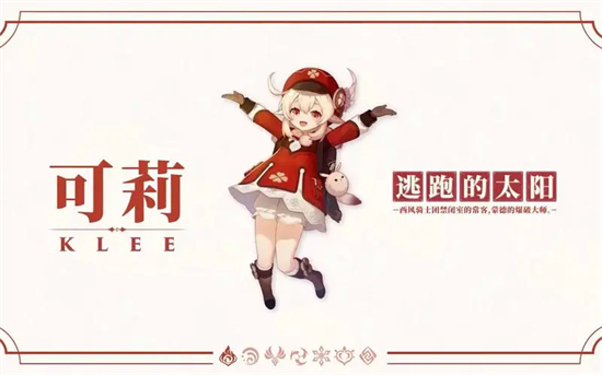 原神3.8可莉角色值得抽取吗原神可莉角色抽取建议介绍