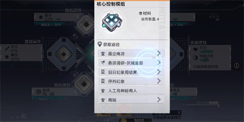 幻塔核心控制模组怎么获取 幻塔核心控制模组获取攻略