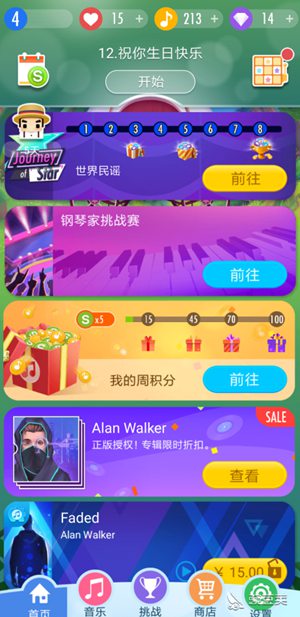 钢琴块2怎么邀请朋友PK 钢琴块2邀请朋友PK的方法