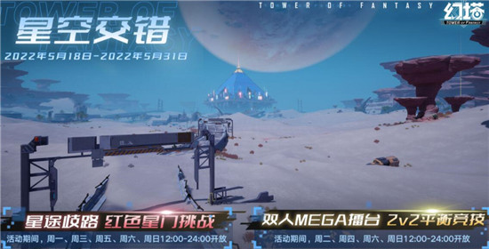 幻塔星空交错系列活动介绍 幻塔星空交错活动介绍
