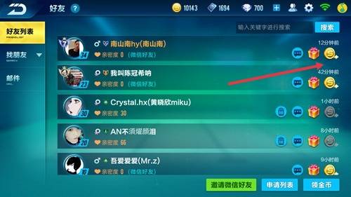 qq飞车手游如何增加亲密度-qq飞车手游亲密度提升方法