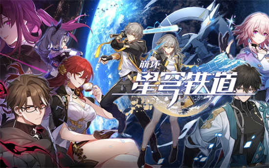 崩坏星穹铁道1.3版本在什么时候开服崩坏星穹铁道1.3版本的开服时间详情