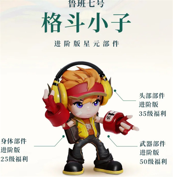 王者荣耀鲁班七号格斗小子皮肤怎么得