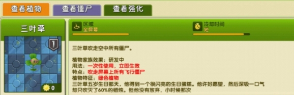 植物大战僵尸空中飞人的打法是什么 植物大战僵尸空中飞人打法指南
