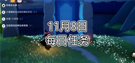 光遇11月8日落石位置11月8日落石具体坐标分享