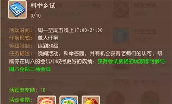 梦幻西游手游科举乡试答案是什么-梦幻西游手游科举乡试攻略