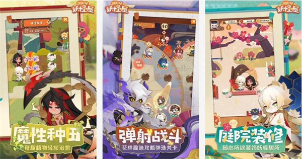 阴阳师妖怪屋解锁版：一款全新的休闲养妖手游