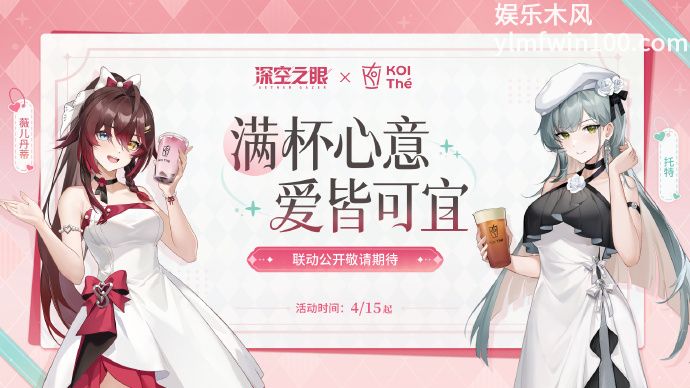 深空之眼KOI联动活动即将上线-深空之眼KOI联动活动上线时间分享